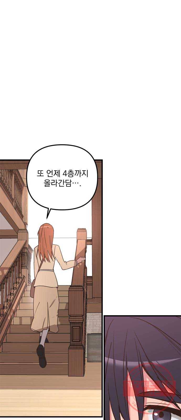 독신마법사 기숙아파트 30화 8