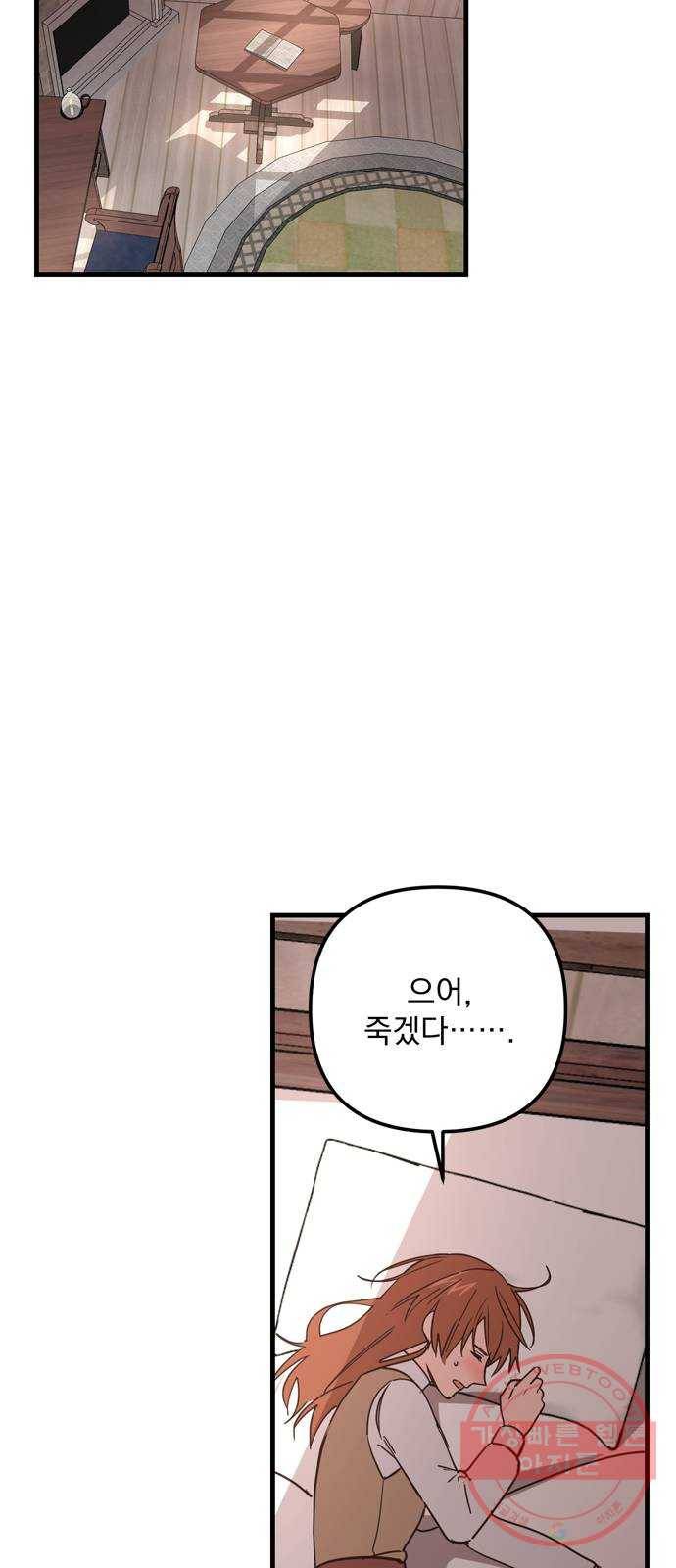 독신마법사 기숙아파트 30화 11