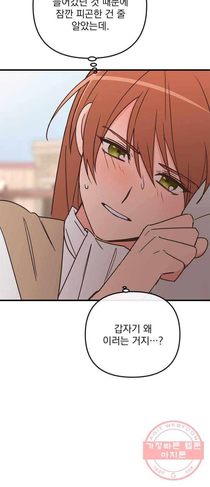 독신마법사 기숙아파트 30화 13