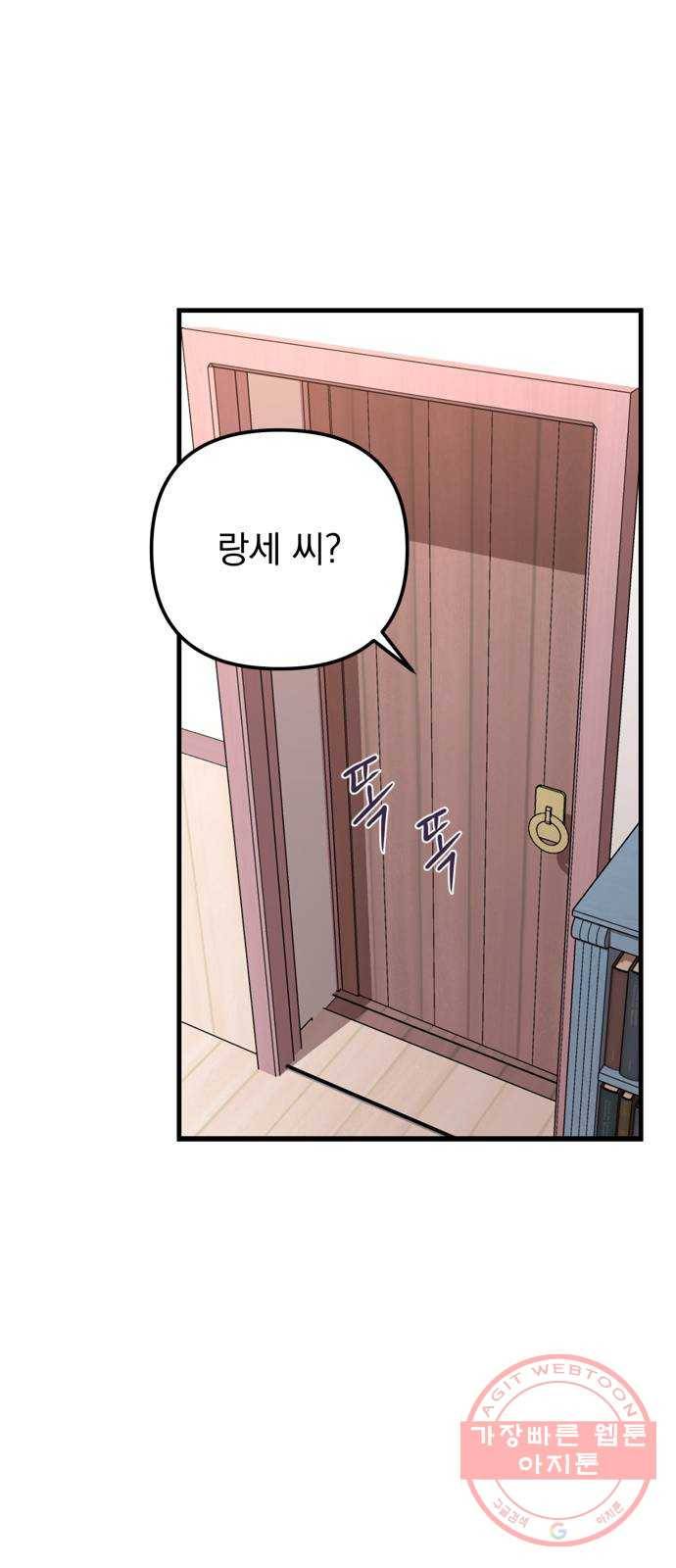 독신마법사 기숙아파트 30화 14