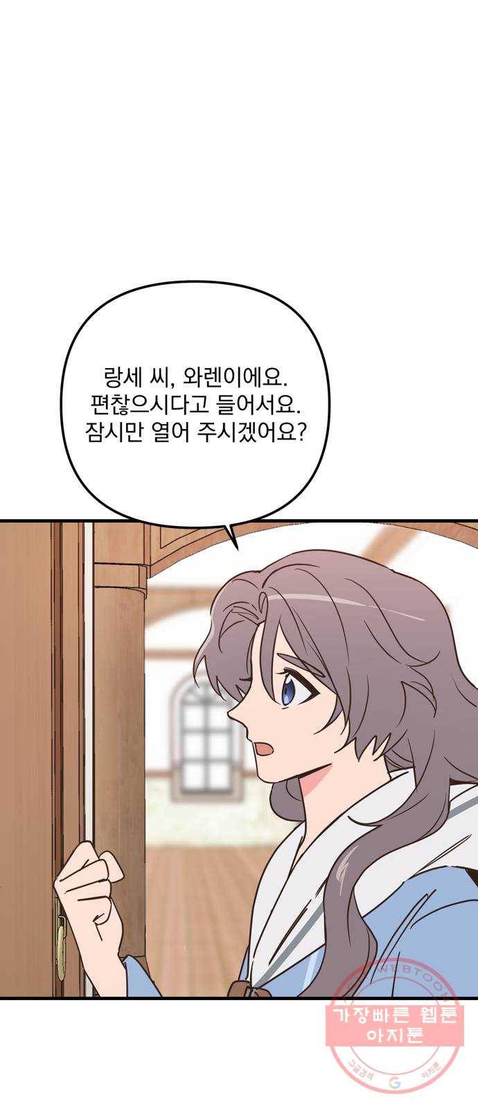 독신마법사 기숙아파트 30화 15