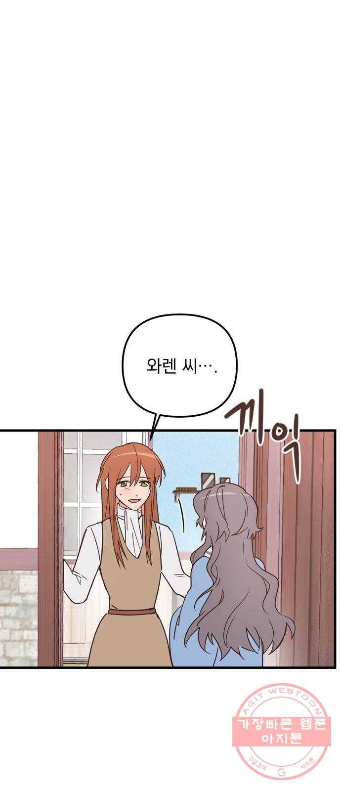 독신마법사 기숙아파트 30화 16