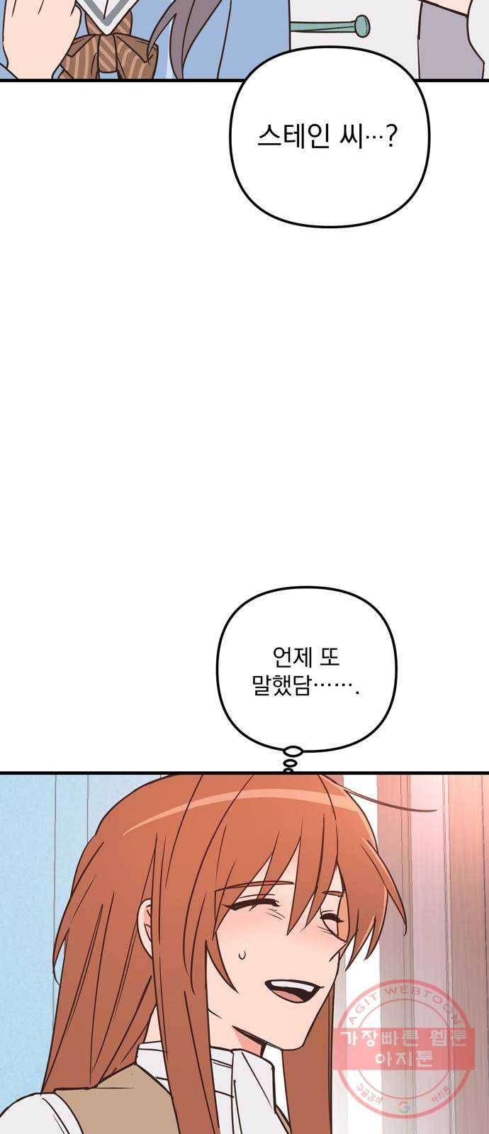 독신마법사 기숙아파트 30화 19
