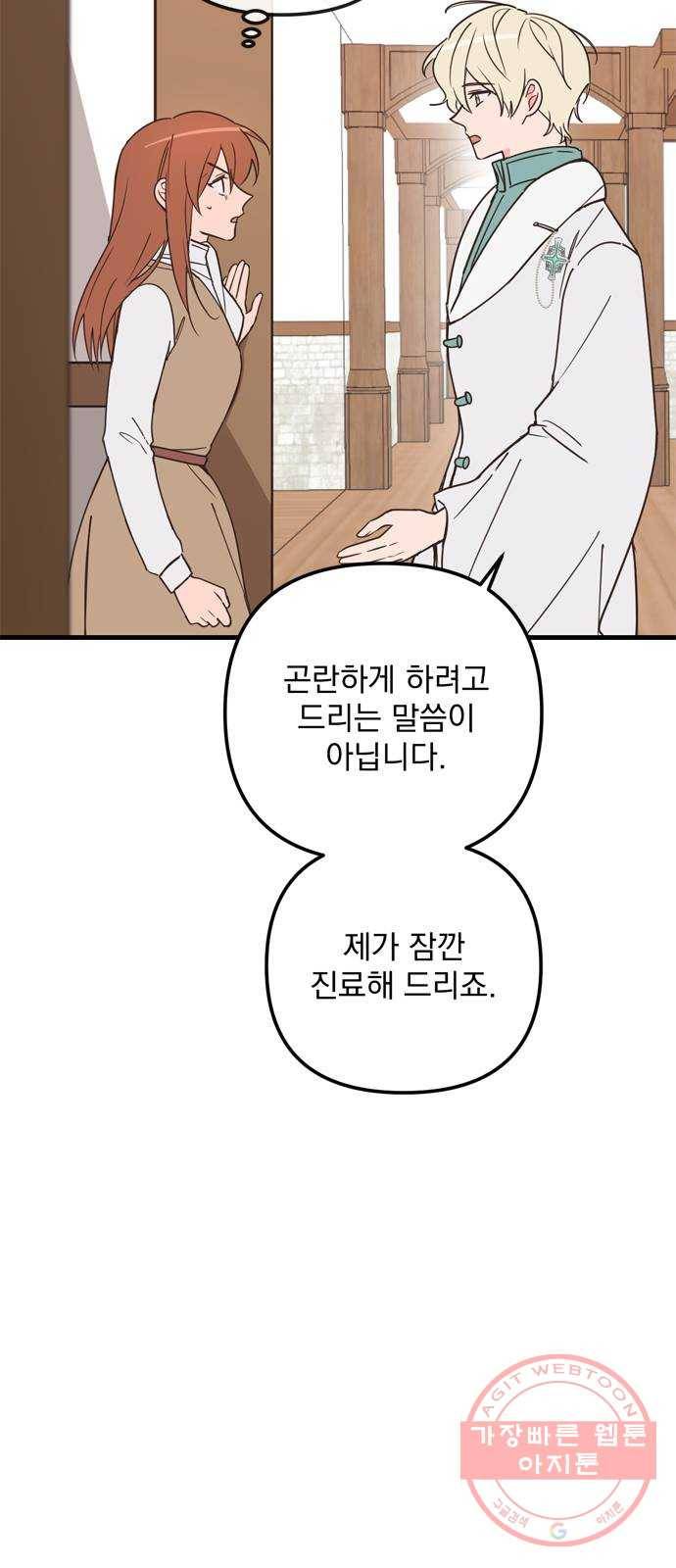 독신마법사 기숙아파트 30화 22