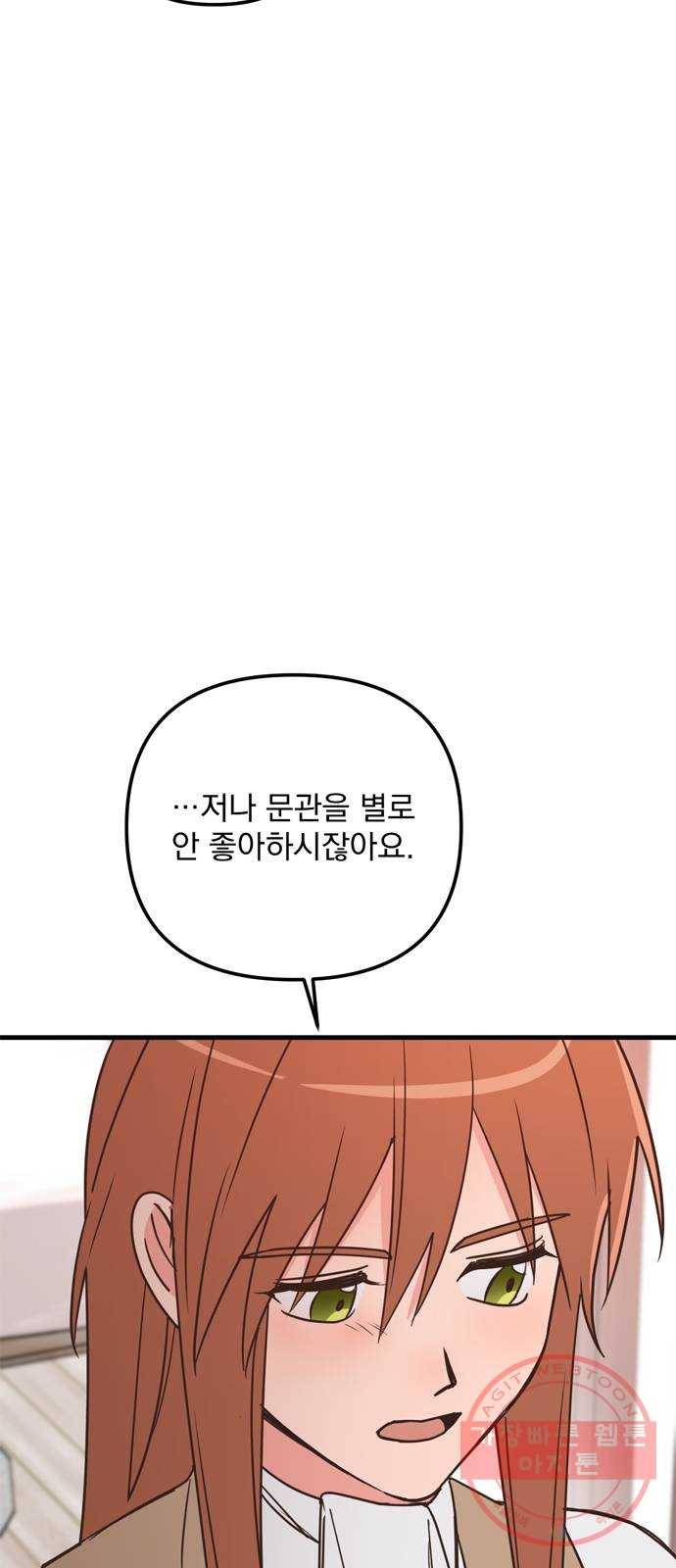 독신마법사 기숙아파트 30화 24