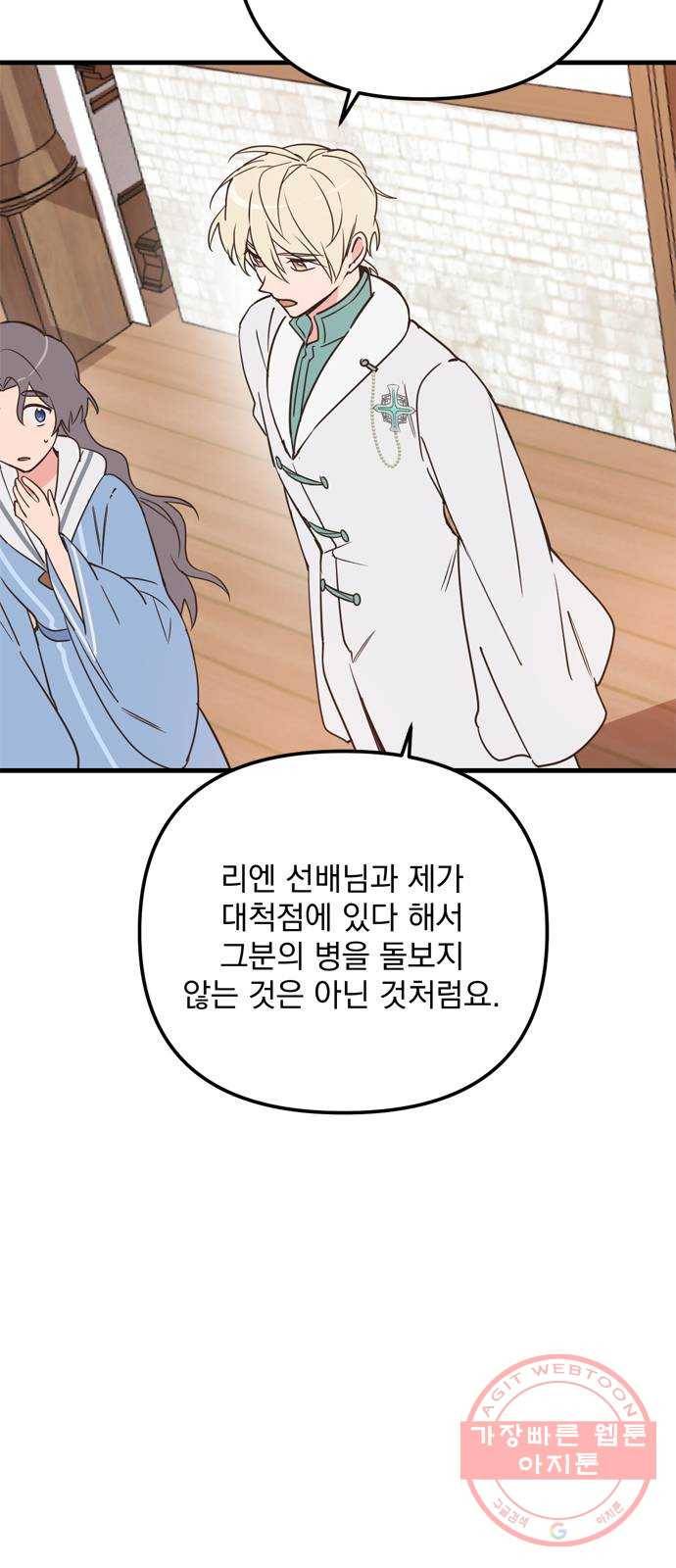 독신마법사 기숙아파트 30화 26