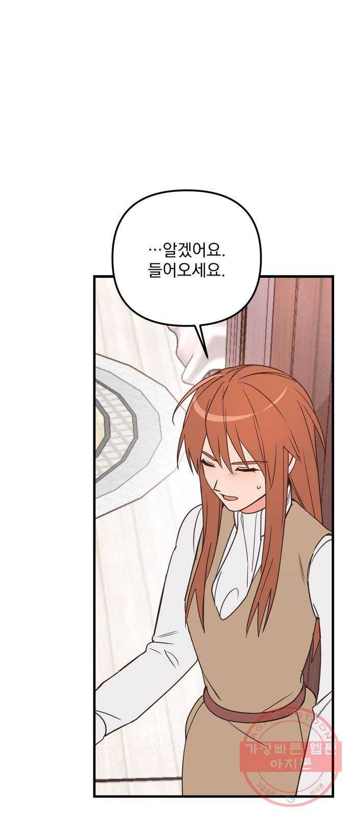 독신마법사 기숙아파트 30화 28