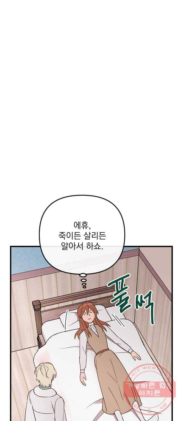 독신마법사 기숙아파트 30화 29