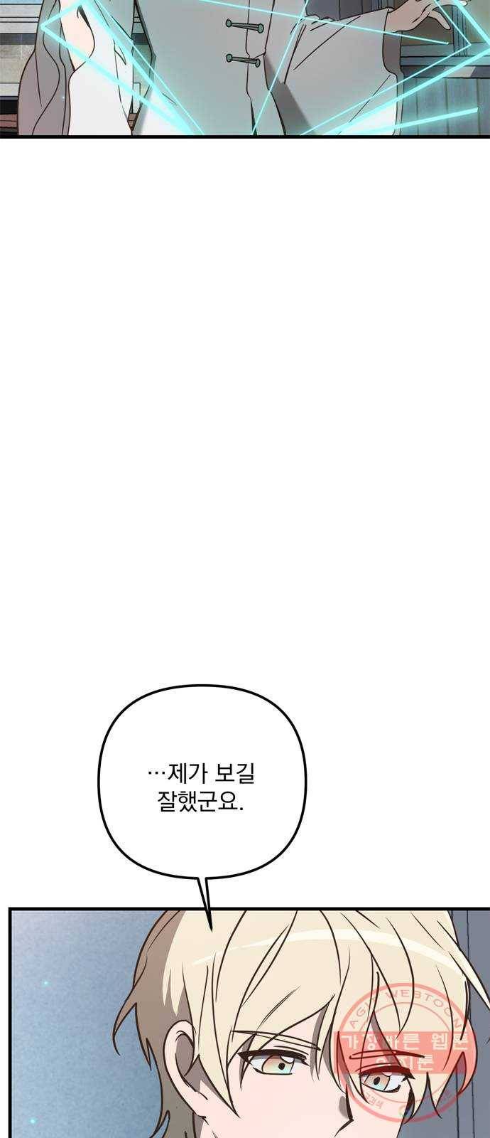 독신마법사 기숙아파트 30화 31