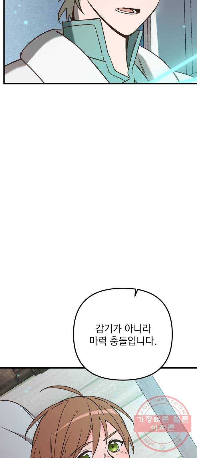 독신마법사 기숙아파트 30화 32
