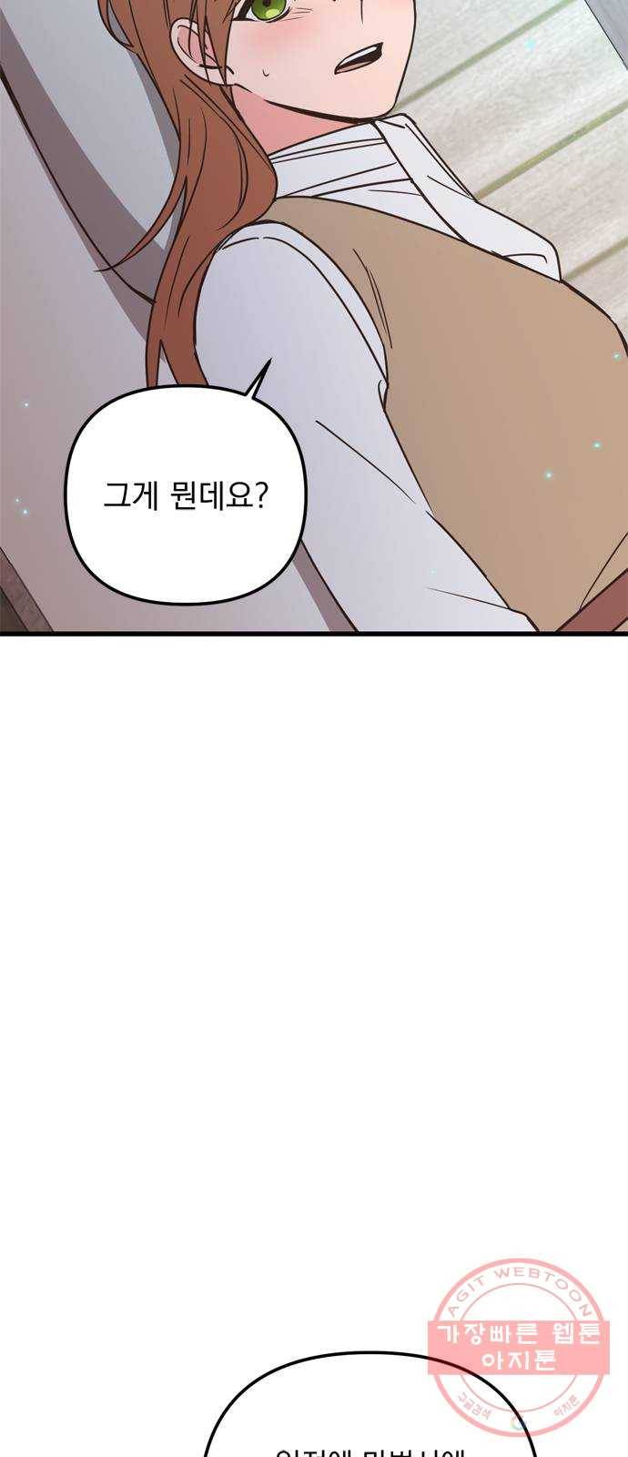 독신마법사 기숙아파트 30화 33