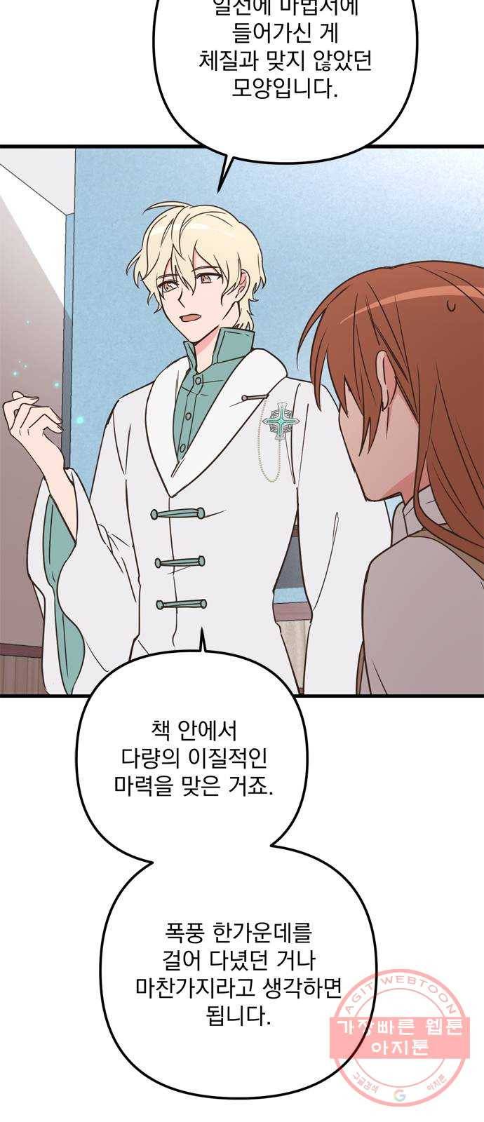 독신마법사 기숙아파트 30화 34