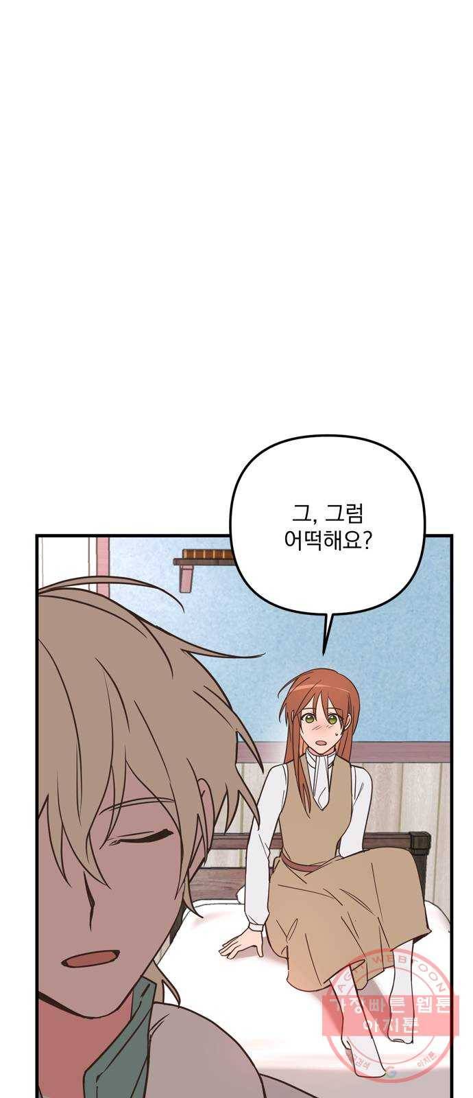 독신마법사 기숙아파트 30화 35