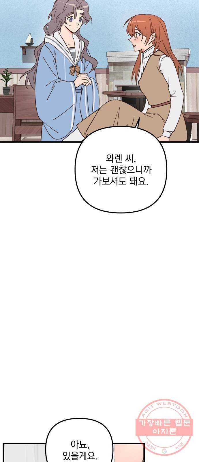 독신마법사 기숙아파트 30화 37