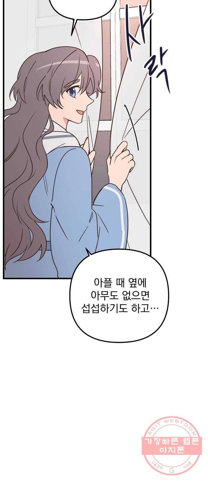 독신마법사 기숙아파트 30화 38