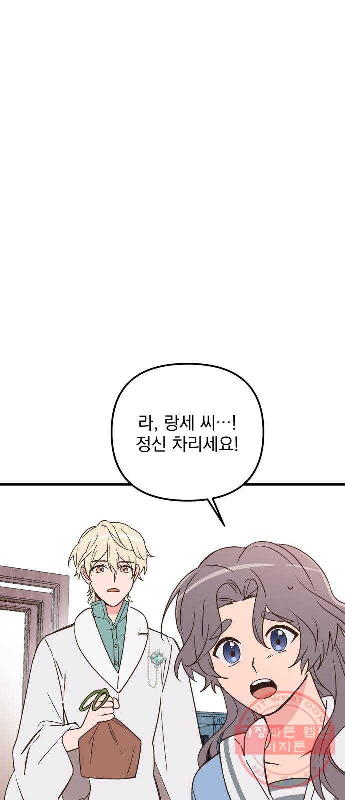 독신마법사 기숙아파트 30화 43