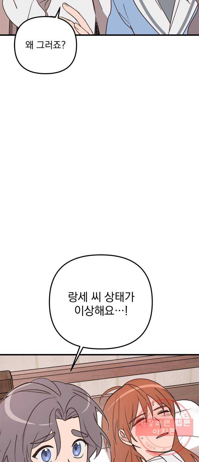 독신마법사 기숙아파트 30화 44