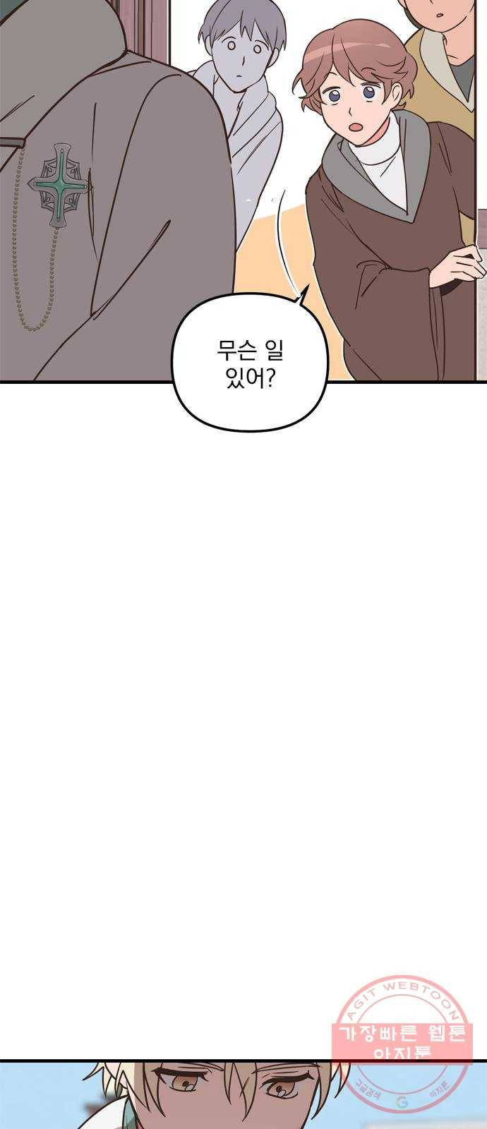 독신마법사 기숙아파트 30화 46