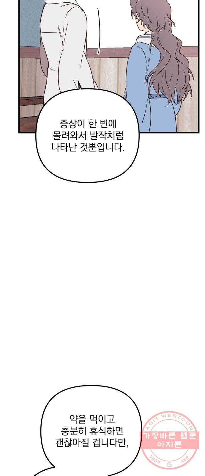 독신마법사 기숙아파트 30화 48