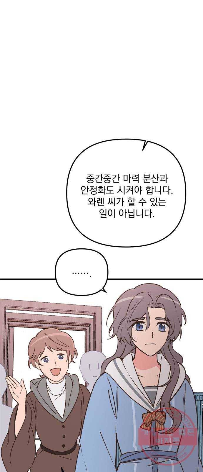 독신마법사 기숙아파트 30화 50