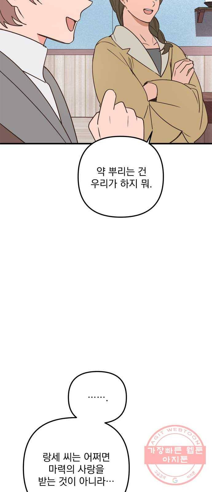 독신마법사 기숙아파트 30화 52