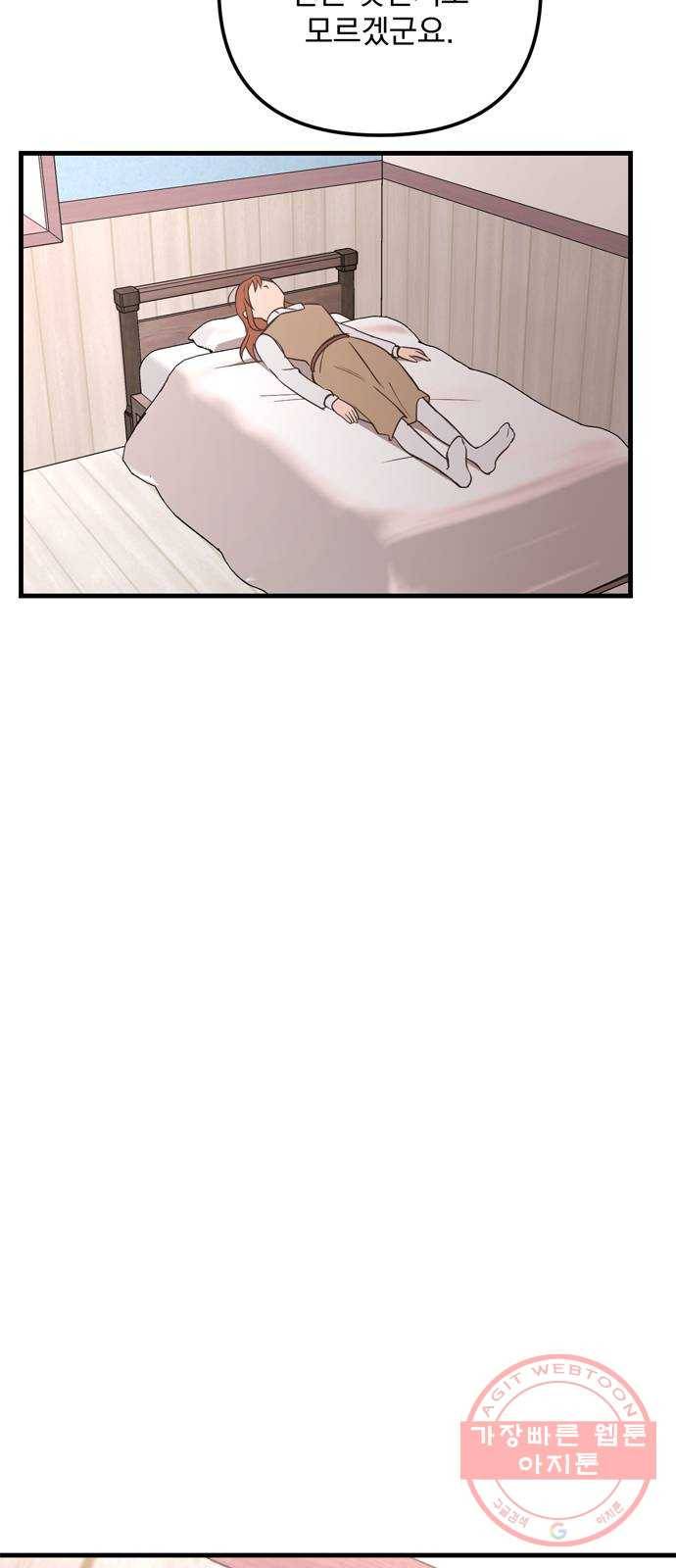 독신마법사 기숙아파트 30화 54
