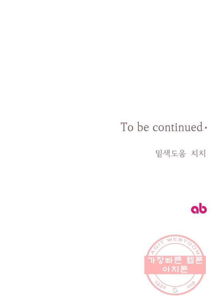 독신마법사 기숙아파트 30화 59