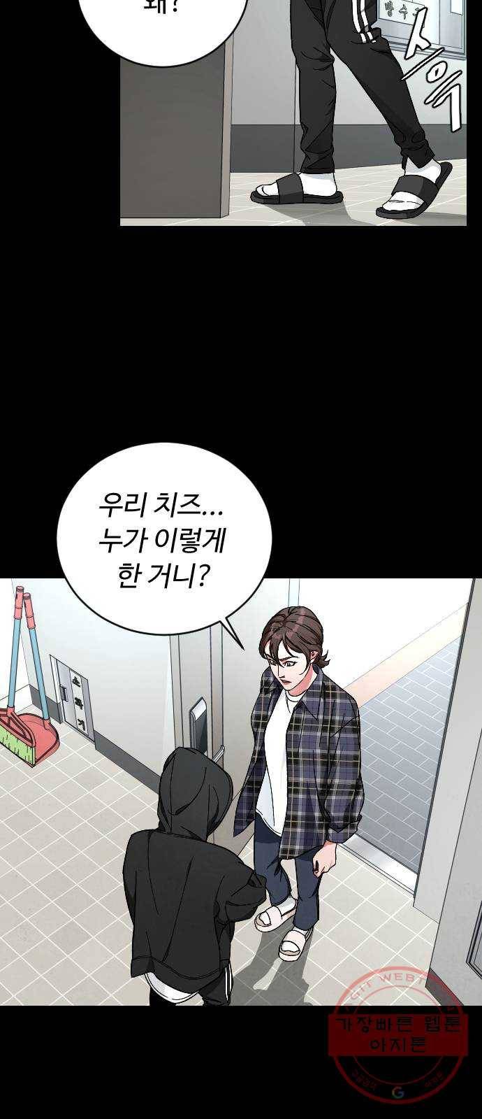 보통아이 22화. 치즈 3