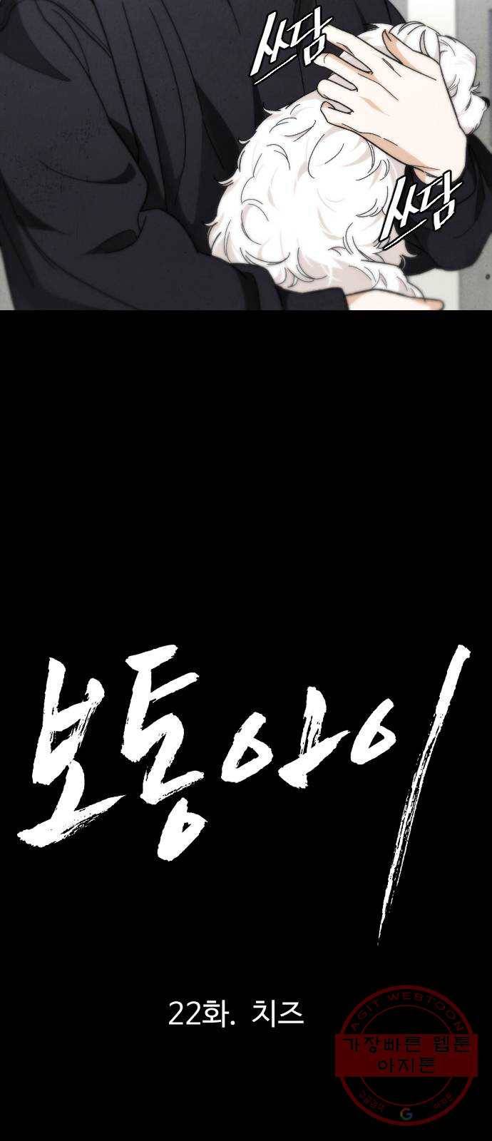 보통아이 22화. 치즈 10