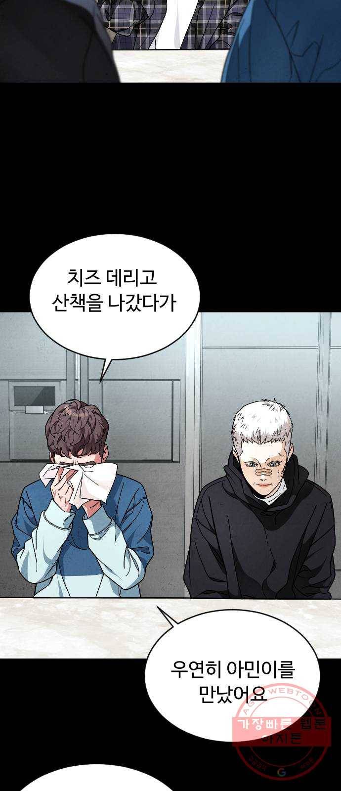 보통아이 22화. 치즈 13