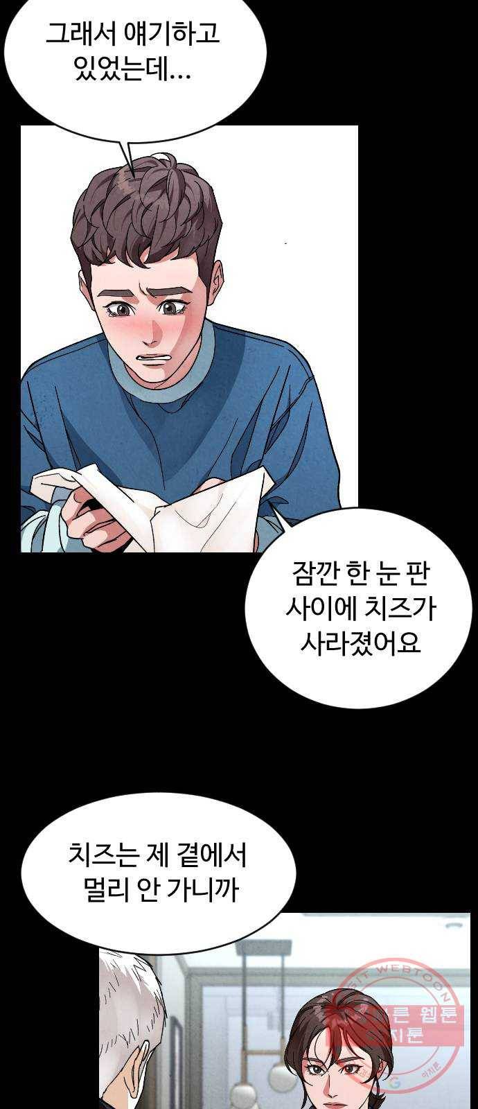 보통아이 22화. 치즈 14