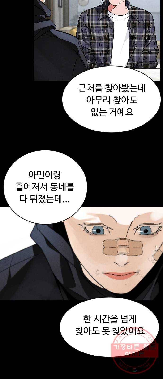 보통아이 22화. 치즈 15
