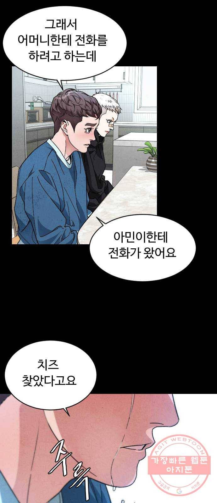 보통아이 22화. 치즈 16