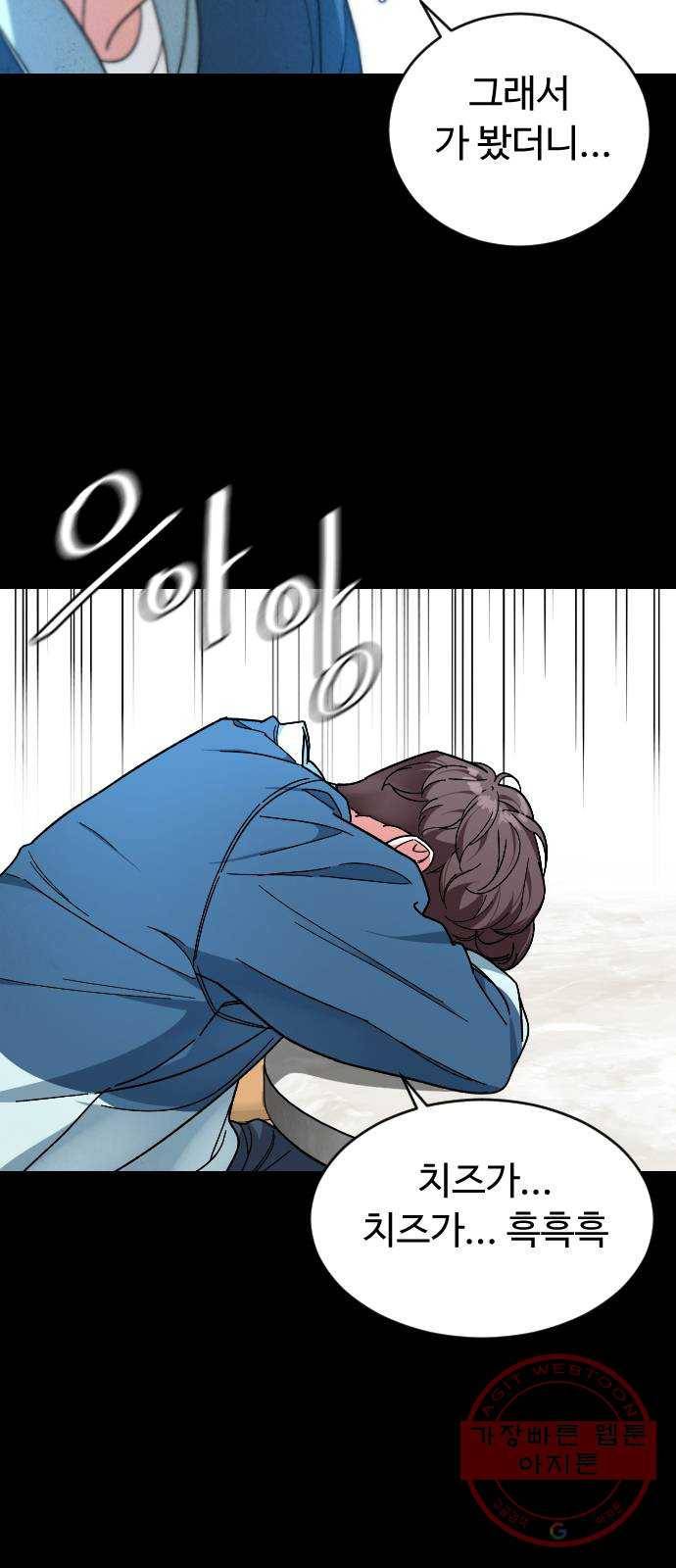 보통아이 22화. 치즈 17
