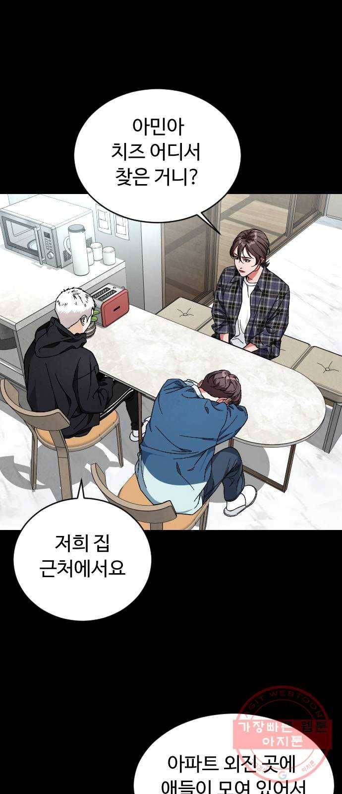 보통아이 22화. 치즈 18