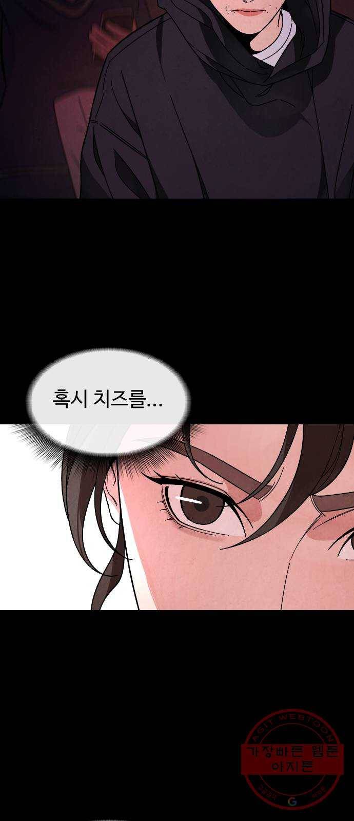보통아이 22화. 치즈 22