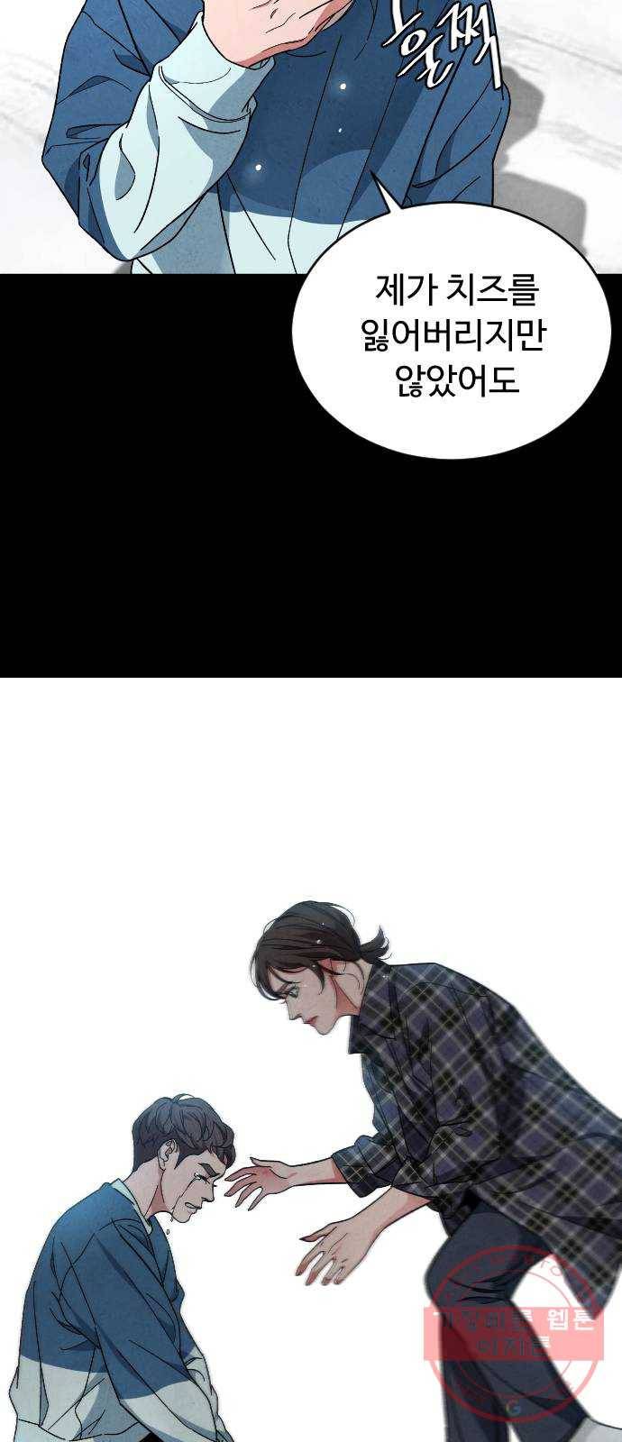 보통아이 22화. 치즈 26