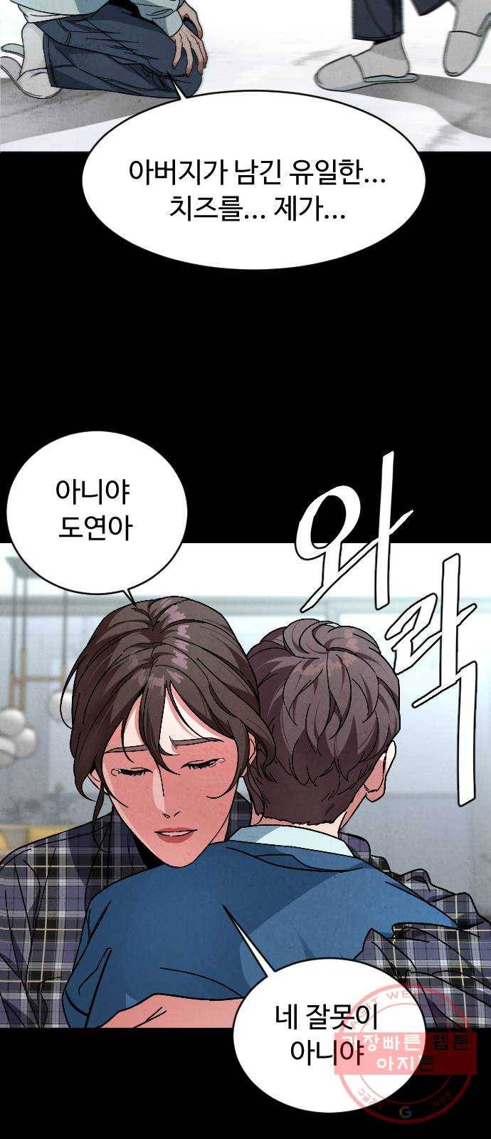 보통아이 22화. 치즈 27