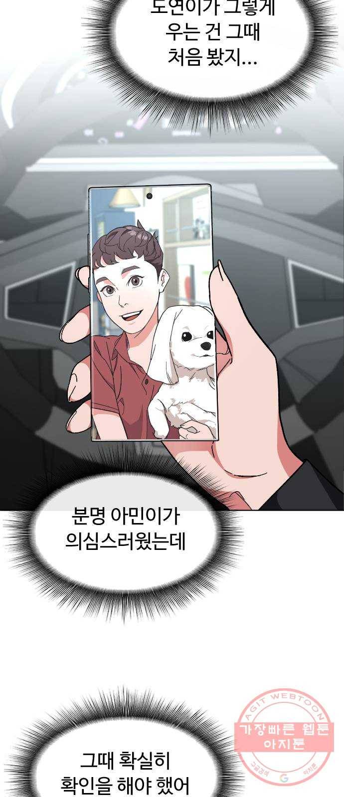 보통아이 22화. 치즈 31