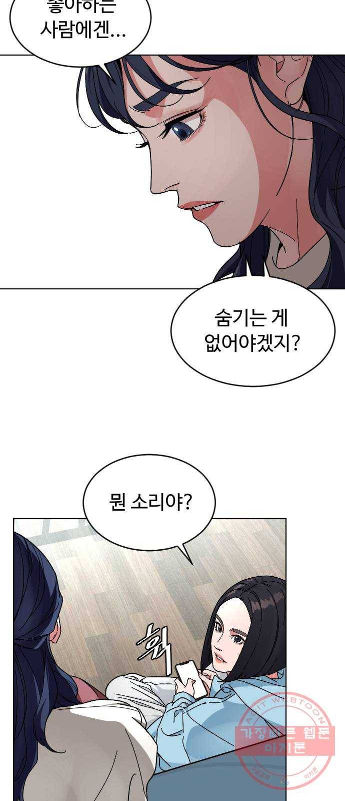 보통아이 22화. 치즈 42