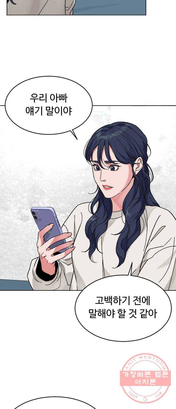 보통아이 22화. 치즈 43