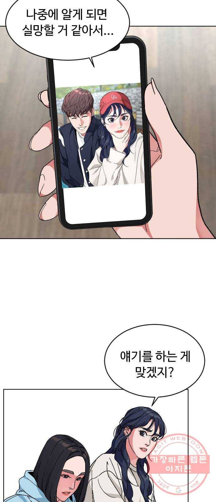 보통아이 22화. 치즈 44