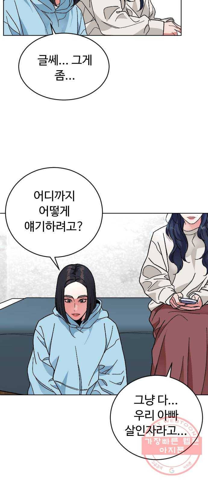 보통아이 22화. 치즈 45