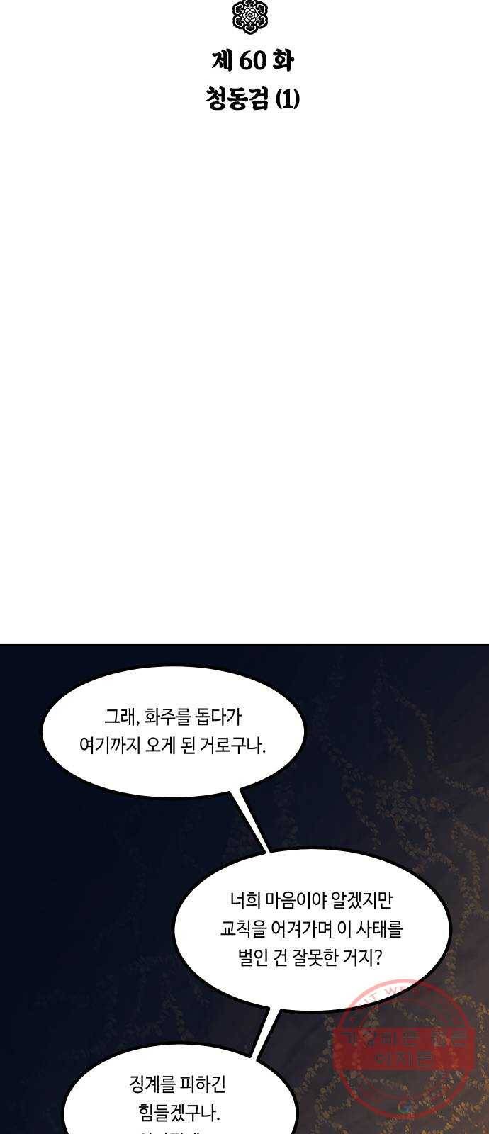 신이 담긴 아이 60화 청동검 (1) 6