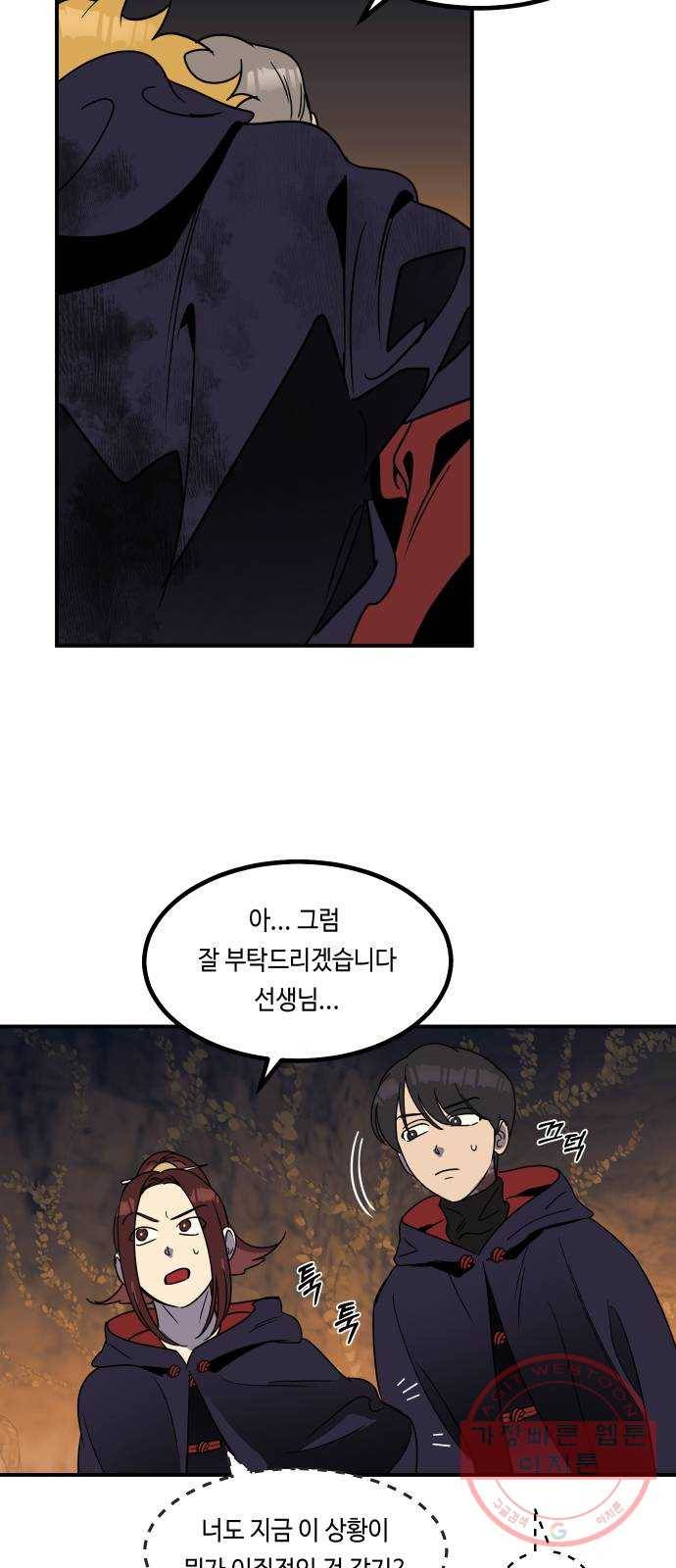 신이 담긴 아이 60화 청동검 (1) 8