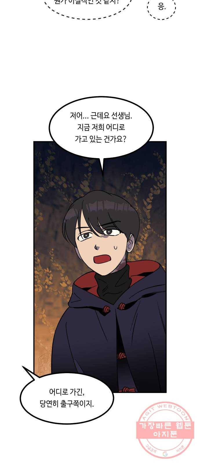 신이 담긴 아이 60화 청동검 (1) 9