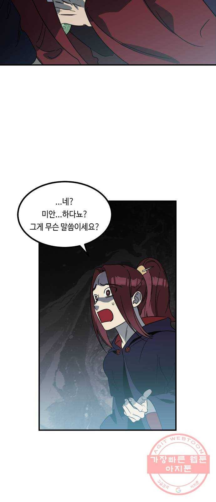 신이 담긴 아이 60화 청동검 (1) 17