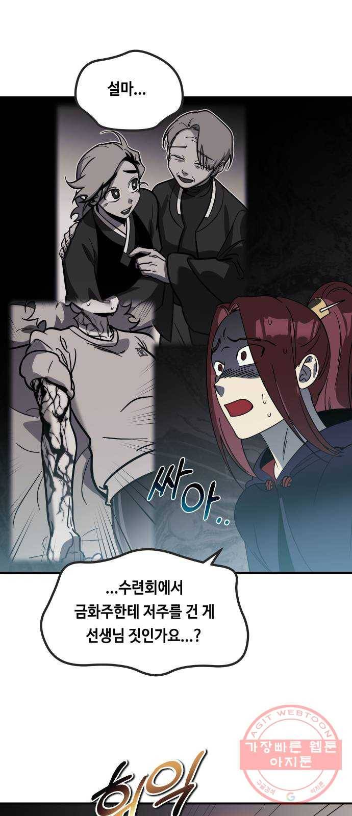 신이 담긴 아이 60화 청동검 (1) 18