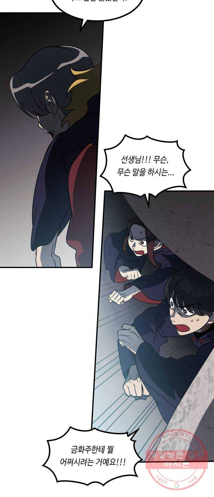 신이 담긴 아이 60화 청동검 (1) 23