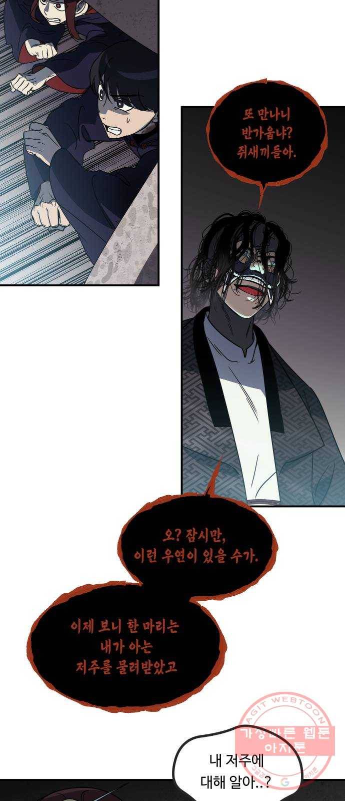 신이 담긴 아이 60화 청동검 (1) 26
